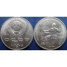 1 Рубль 1990 года Чайковский. UNC