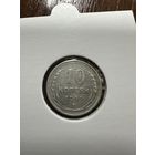 10 копеек 1930