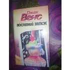 Венс, Последний замок