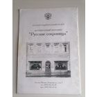 Каталог клеймения золотых и серебрянных изделий 1899 и 1908гг В.Скурлова.2000г