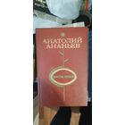 Ананьев, Версты любви