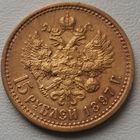 15 рублей 1897 год!! Золото!!!
