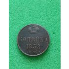 РОССИЯ КОПЕЙКА 1858 ЕМ