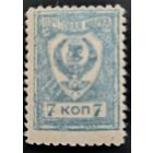 Россия. Дальневосточная Республика (Чита). Стандартный выпуск