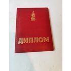 Диплом почёта ВДНХ СССР.1990г.