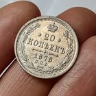 20 копеек 1878