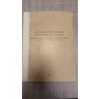 Техническое описание и инструкция по эксплуатации Система парашютная десантная Д-6 серии 4,люкс