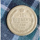10 копеек 1898  Николай ІІ СПБ-АГ   серебро 1.8 грамма редкая