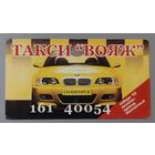 Реклама. Такси. Календарик, 2007