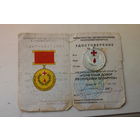 Удостоверение почётный донор Республики Беларусь