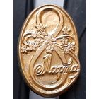 8 марта. Аь-1