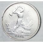 РАСПРОДАЖА!!! - СССР 1 полтинник 1924 год "ТР" (серебро)