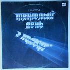 LP Тяжелый День - В Полёт (1988)