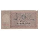 Украина 100 карбованцев 1918 года. Водяной знак грибы. Тип Р-38b. Состояние XF