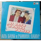 Аль Бано и Ромина Пауэр Al Bano and Romina Power