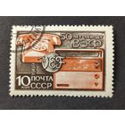 1969 СССР. 50 лет заводу ВЭФ. Полная серия