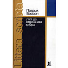 Самовывоз!!! Ліст да страчанага сябра. Почтой не высылаю.