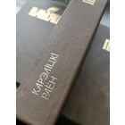 Книга Память Карелицкий р-н