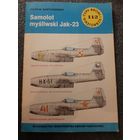 Як-23 (ТБУшка TBU 112)