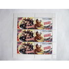 Беларусь 2009 Песняры Владимир Мулявин