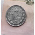 20 копеек 1914 года
