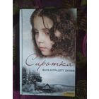 Мари-Бернадетт Дюпюи, Сиротка