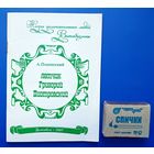 Подлипский А.М. Лётчик Григорий Пиотровский