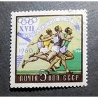 Марка СССР 1960 год Олимпийские игры