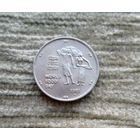 Werty71 Индия 25 пайс 1981 ФАО Блеск