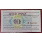 10 рублей 2000 года, серия ГА - UNC