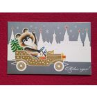 С Новым Годом! Маркин 1979 г. Двойная. Чистая. Олимпийский мишка.