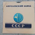 Пластинка патефонная (10") - Леонид Утесов, Гос. эстр. оркестр РСФСР - Шел старик из-за Дуная / Второе сердце - Апр з-д