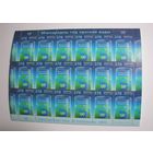 Международный год воды. Лист. 2003г.