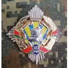 Знак 302 зрбр