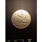 50 копеек 1926