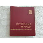 Альбом с марками Беларуси