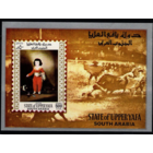 Верхняя Яфа, Гойя, ЖИВОПИСЬ, ИСКУССТВО, блок, MNH.