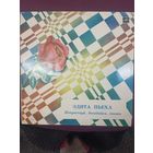 Эдита Пьеха - Почувствуй , догодайся , позови