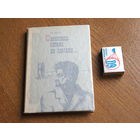Ул. Мехаў. Слухаецца справа аб замаху... Дакументальныя нарысы. 1972г.