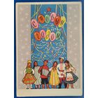 Рудницкая М. С Новым годом! 1959 г. Подписана.