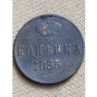 Распродажа - копейка 1855г.,РИ, НИКОЛАЙ 1