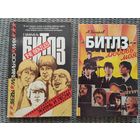 Книги. Битлз-любовь моя. Битлз. Жизнь и песни. 1989 г. 1993 г.