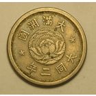 Маньчжоу-Го 5 Фэнь 1933 Верховный Правитель Пу И