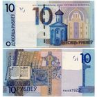 Беларусь. 10 рублей (образца 2019 года, P38b, UNC) [серия РН]