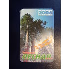 Календарик 2006 г.  Белорусская Лесная газета.