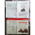 Табель-календарь МТЗ,2шт. 2005 и 2020г.г.