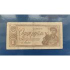1 рубль 1938 года