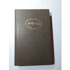 А.С.Пушкин сочинения в 3 томах. том 2.