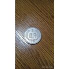 Китай 5 фэнь 1956