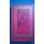 Майн Рид. Оцеола, вождь семинолов // Серия: Библиотека приключений и научной фантастики (рамка) // Иллюстратор: И. Кусков